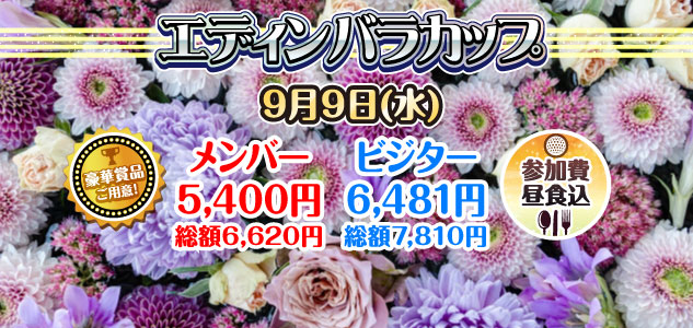 エジンバラカップ 9/9